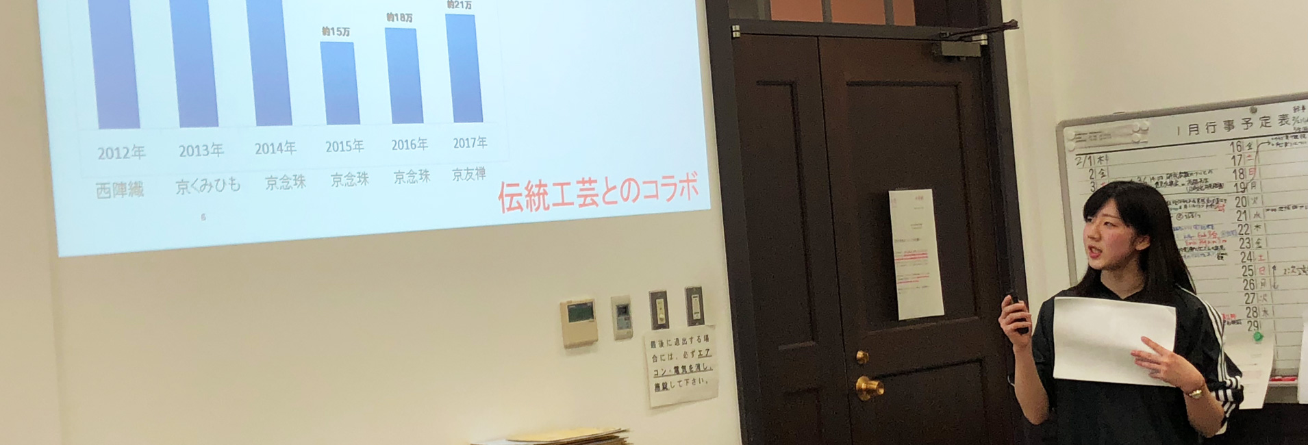 京都マラソン2018×龍谷大学スポーツマネジメントlab.×西陣織プロジェクト プロモーション戦略 －記者レクチャー編－