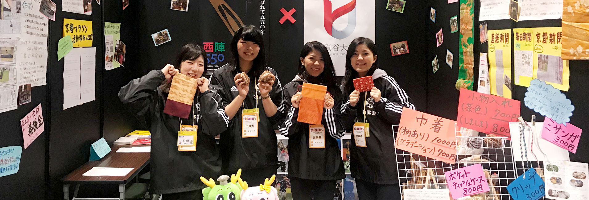 京都マラソン2018×龍谷大学スポーツマネジメントlab.×西陣織プロジェクト 京都マラソン会場（みやこめっせ） 手づくり西陣織グッズ販売ブースいよいよオープン！