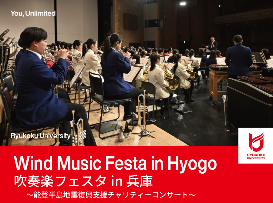 吹奏楽フェスタ