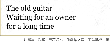 The old guitar Waiting for an owner for a long time@ꌧ@x@tԂ@ꌧ{ÍwZN