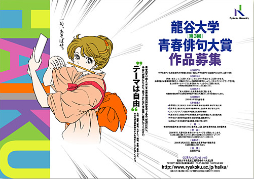 龍谷大学 第5回青春俳句大賞 過去の受賞作品