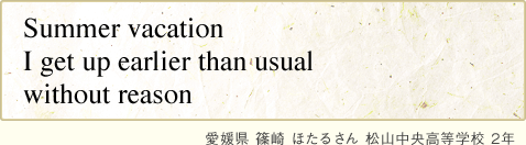 Summer vacation I get up earlier than usual without reason@肳