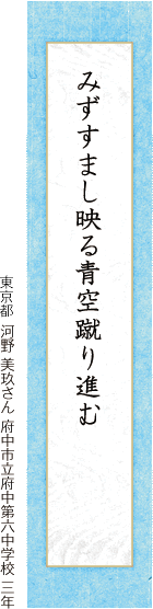山笑う遠野の村もまた笑う 大森 さえさん お茶の水女子大学附属中学校 三年