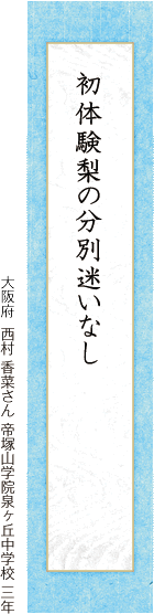 古都を去るために桜の中を歩く 佐藤 雄志さん 開成高等学校 三年