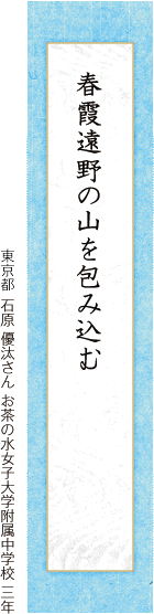 春霞遠野の山を包み込む 石原 優汰さん お茶の水女子大学附属中学校 三年