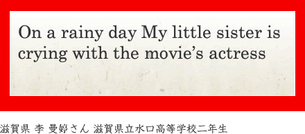 On a rainy day My little sister is crying with the movie's actress
