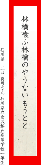 林檎喰ふ林檎のやうないもうとと