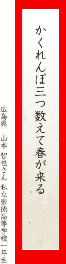 かくれんぼ三つ教えて春が来る