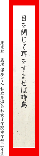 目を閉じて耳をすませば時鳥