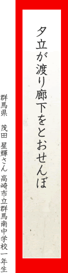 夕立が渡り廊下をとおせんぼ