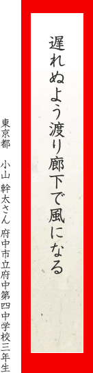 遅れぬよう渡り廊下で風になる