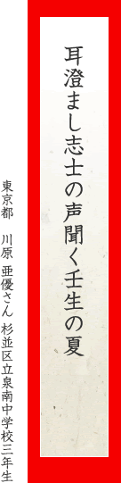耳澄まし志士の声聞く壬生の夏
