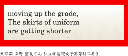 ｍoving up the grade,The skirts of uniform are getting shorter