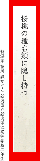 桜桃の種右頬に隠し持つ