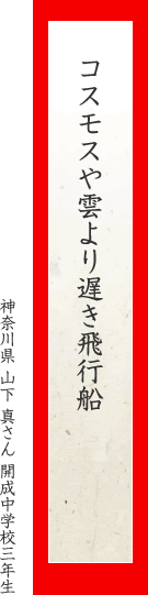 コスモスや雲より遅き飛行船