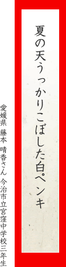 夏の天うっかりこぼした白ペンキ