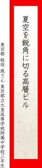 夏空を鋭角に切る高層ビル