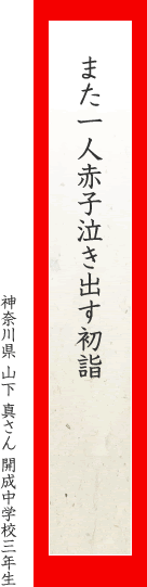 また一人赤子泣き出す初詣