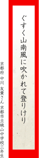 ぐすく山南風に吹かれて登りけり