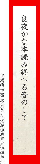 良夜かな本読み終へる音のして