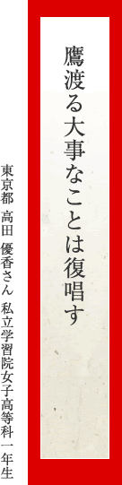 鷹渡る大事なことは復唱す