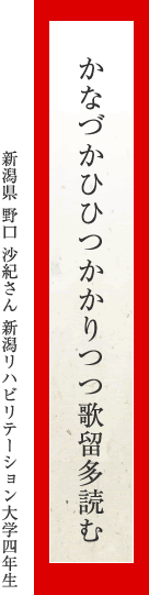 かなづかひひつかかりつつ歌留多読む