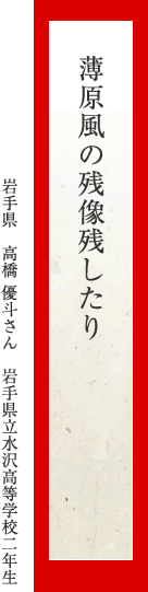 薄原風の残像残したり