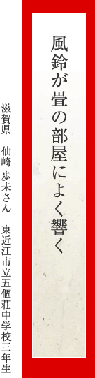 風鈴が畳の部屋によく響く