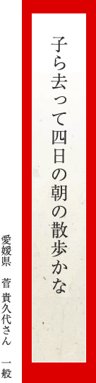 子ら去って四日の朝の散歩かな