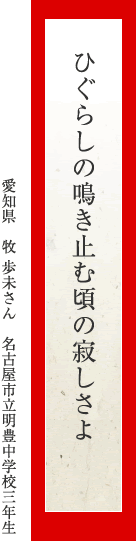 ひぐらしの鳴き止む頃の寂しさよ