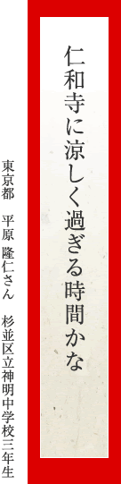 仁和寺に涼しく過ぎる時間かな