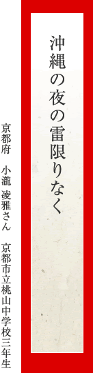 沖縄の夜の雷限りなく