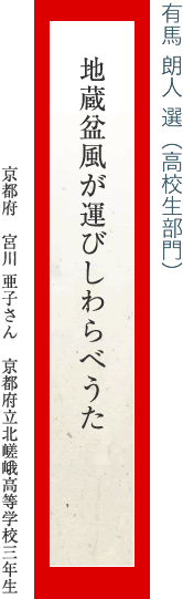 地蔵盆風が運びしわらべうた