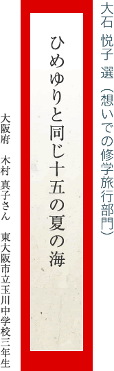 ひめゆりと同じ十五の夏の海