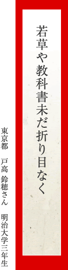 若草や教科書未だ折り目なく