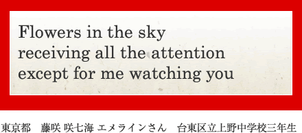 Flowers in the sky receiving all the attentionexcept for me watching you