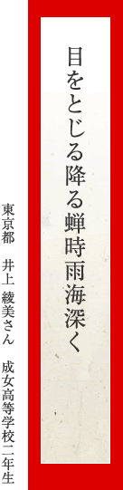 目をとじる降る蝉時雨海深く