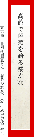 高館で芭蕉を語る桜かな