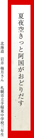 夏夜空きっと阿国がおどりだす