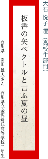 板書の矢ベクトルと言ふ夏の昼