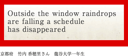 Outside the window raindrops are falling a schedule has disappeared