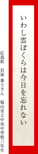 いわし雲ぼくらは今日を忘れない