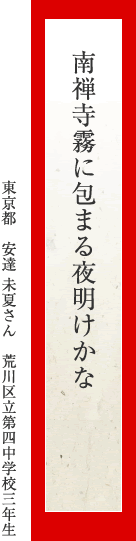 南禅寺霧に包まる夜明けかな