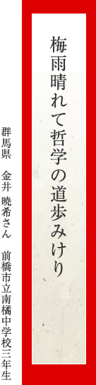 梅雨晴れて哲学の道歩みけり