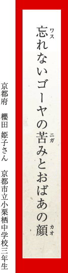 忘れないゴーヤの苦みとおばあの顔