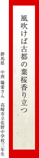 風吹けば古都の葉桜香り立つ