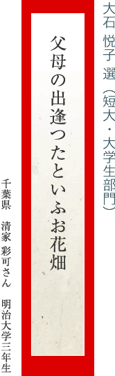 父母の出逢つたといふお花畑