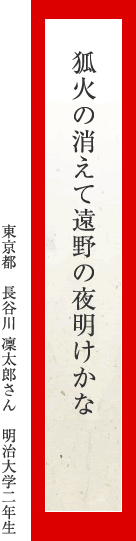 狐火の消えて遠野の夜明けかな