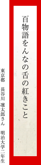 百物語をんなの舌の紅きこと