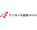 アンキッキ協栄株式会社